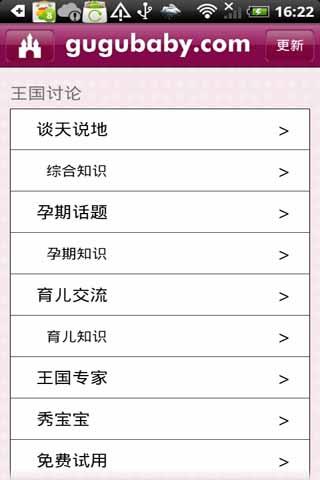 亲子王国  v3.1.3图2