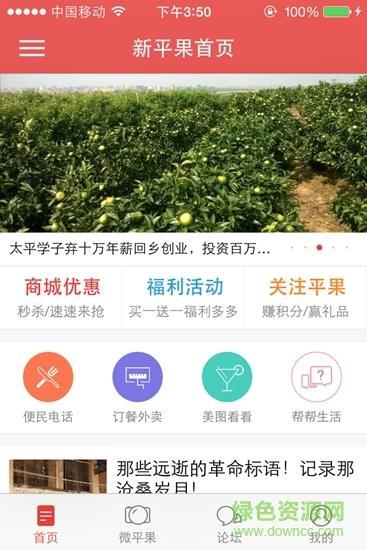 新平果网站  v5.8.0图2