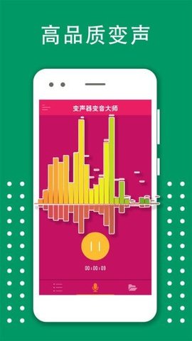 变音大师  v1.2.9图1