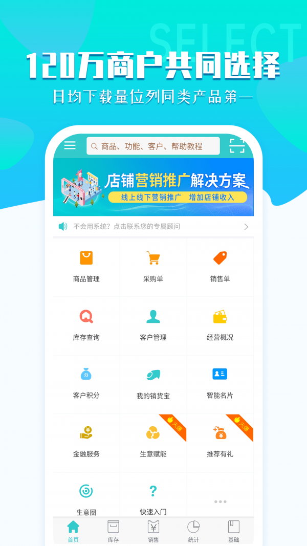 秦丝生意通  v4.9.0图3