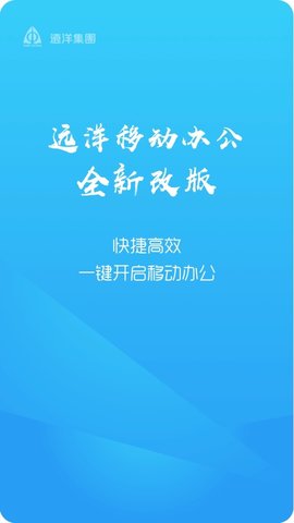 远洋移动办公  v4.6.5图3