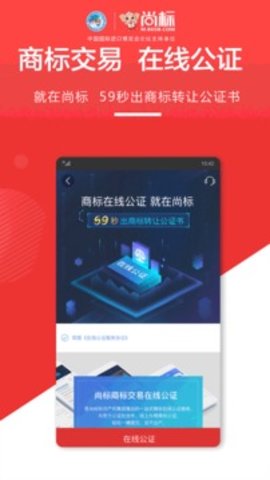 尚标商标转让  v2.0.1.41图3