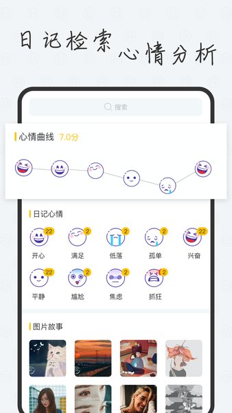 新日记手机版  v1.5.1图2