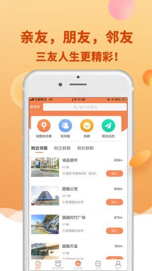 邻友友手机版  v1.0.31图2
