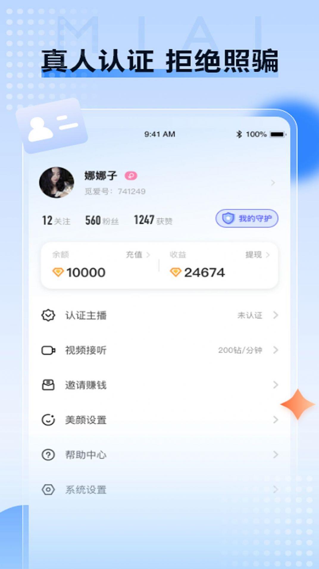 觅爱  v1.0.4图2