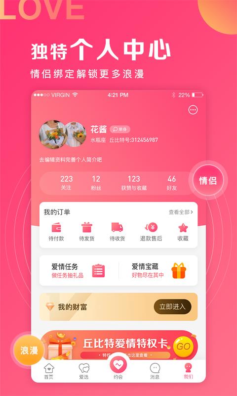 丘比特爱情  v5.7.8图5