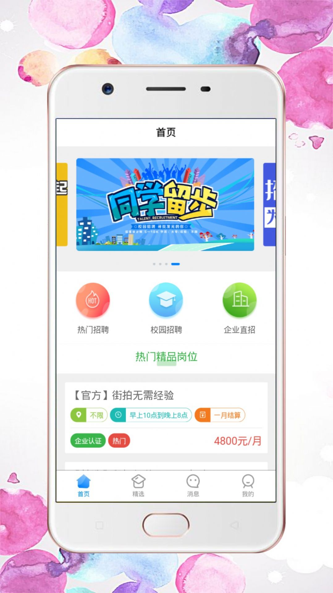 兴华直聘  v1.0.3图1