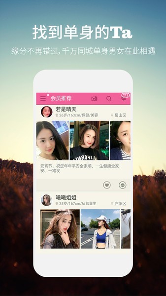 网易同城约会交友  v1.5.31图3