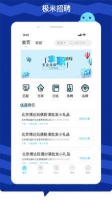 极米招聘  v1.0图3