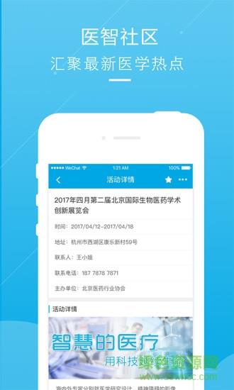 医智社区  v3.5.4图2