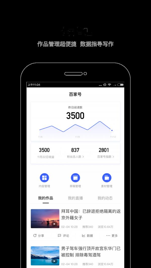 百家号  v5.36.0.0图1