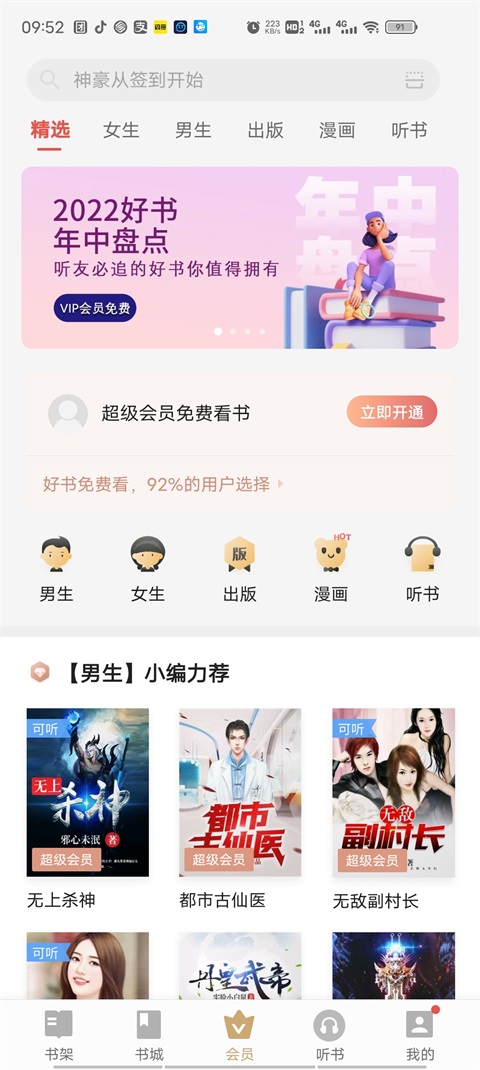 vivo电子书旧版本6.02  v7.21.49.20230818图2