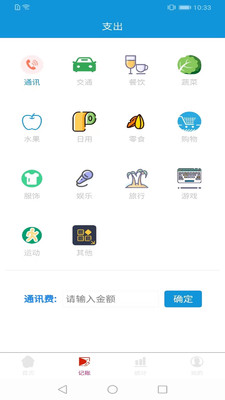 优秀记账  v1.1.0图1