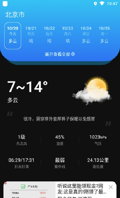 亦心天气  v1.0.1图1