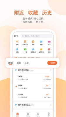 平潭公交  v4.0.7图3