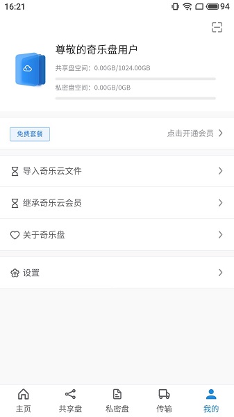 奇乐盘  v1.0.14图1