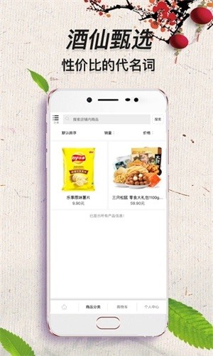 酒赚淘购  v1.0.0图1