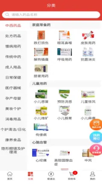 东骏药哆哆  v1.0.8图2