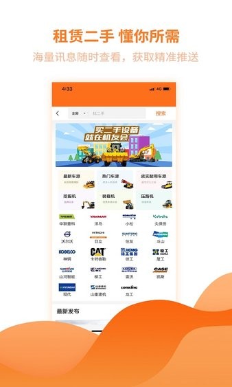 机友会挖掘机网  v3.70.5图2