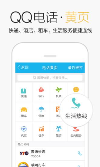 手机qq5.8.0.2505  v5.8.0.2505图2