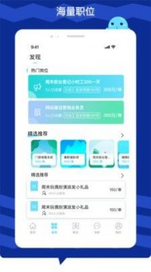 极米招聘  v1.0图2