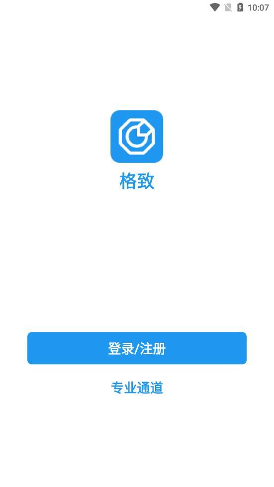 格致  v1.1.7图2