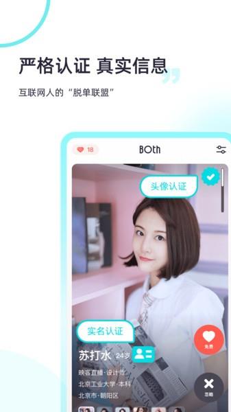 Both交友  v1.0.72图1