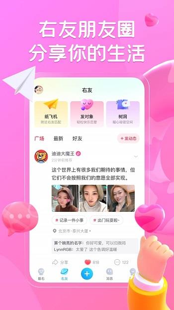 最右极速版新版  v5.10.19图4