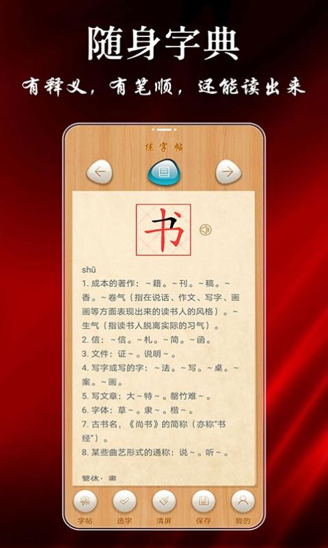 悟空练字帖  v1.3.1图3