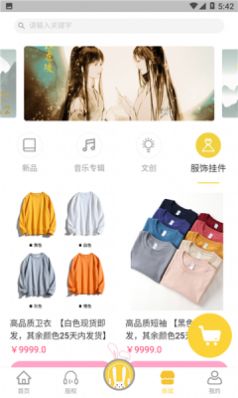 听姬  v1.4.2图2