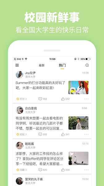 summer大学生交友  v4.7.8图1