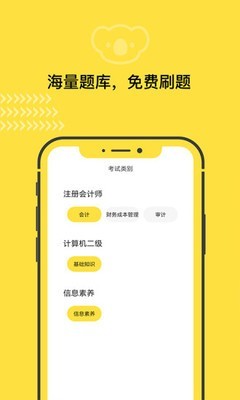 考拉快考  v1.3.5图3