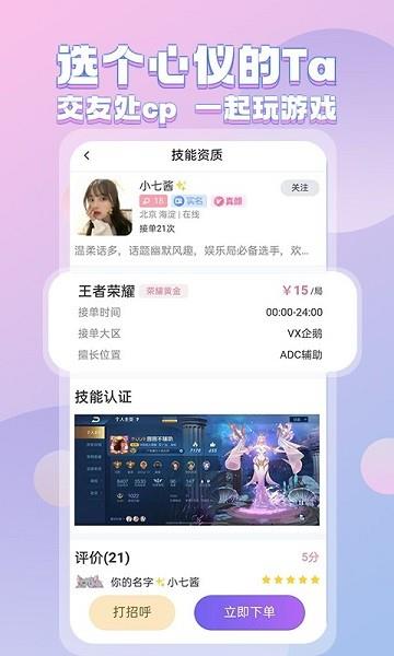 一元陪玩  v1.3.2图3