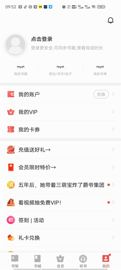 vivo电子书阅读器vivo小说  v7.21.49.20230818图4