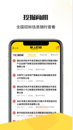 掌上盯标  v1.0.1图3