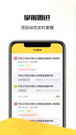 掌上盯标  v1.0.1图2