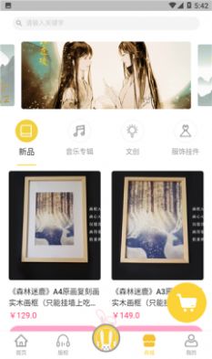 听姬  v1.4.2图3