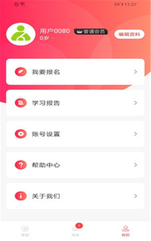 学蜗优课堂  v1.0.0图2