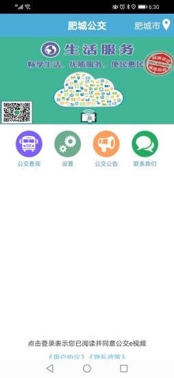 肥城掌上公交  v2.2.1图1