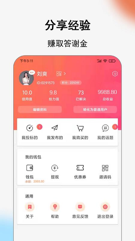 Call得助  v1.3.0图4