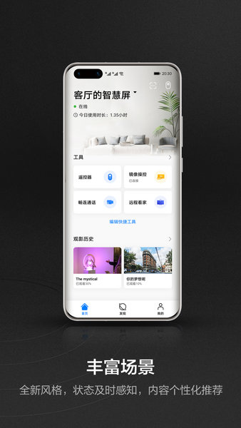 华为智慧屏畅联通话(Home Vision)  v2.0.10.350图3