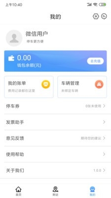 慈溪智慧停车  v1.0.0图1