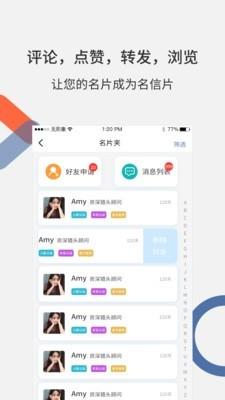 推介名片  v1.2.3图4