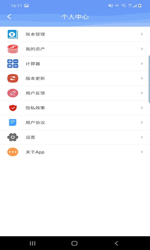 品惠记账  v2.2.4图2