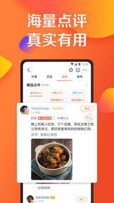 大众点评  v10.66.13图3