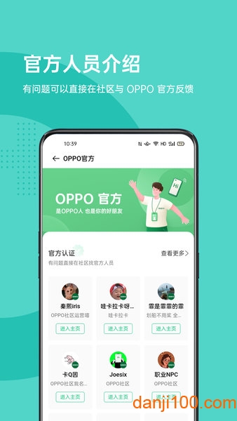 oppo社区最新版  v4.5.14图2