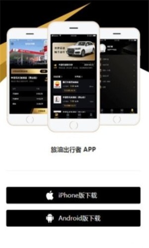 旅油出行者  v1.0.4图1