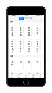 小猿诗词  v2.11图3