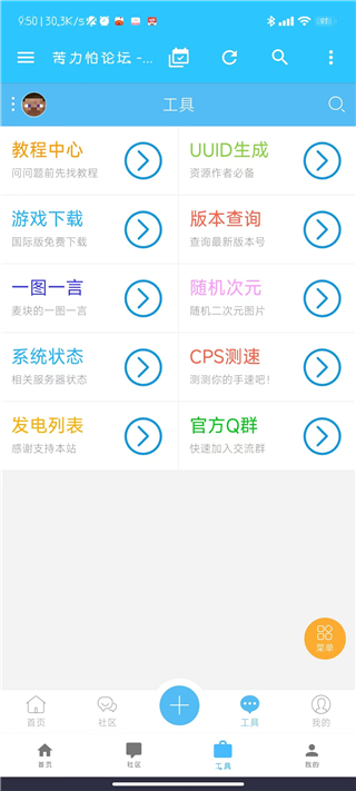 苦力怕论坛手机版凋零风暴  v4.0.0图4