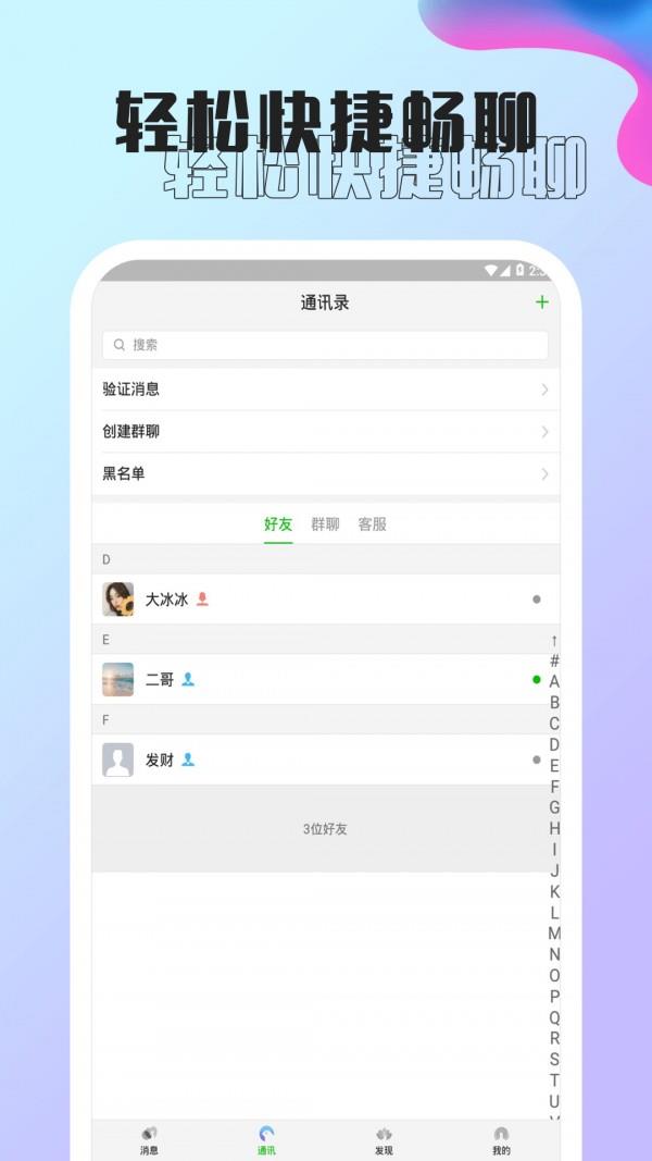 孔雀聊天  v2.1.1.0图3